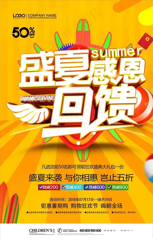 简约大气盛夏感恩回馈夏季夏日促图片