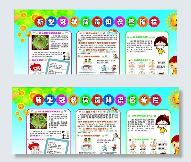 幼儿园防疫情版面图片(9449X4724(DPI:100))psd模版下载