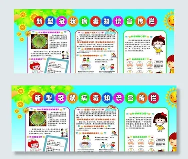 幼儿园防疫情版面图片