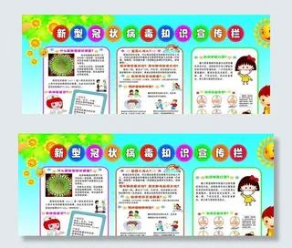 幼儿园防疫情版面图片