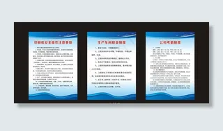 蓝色制度 企业制度图片