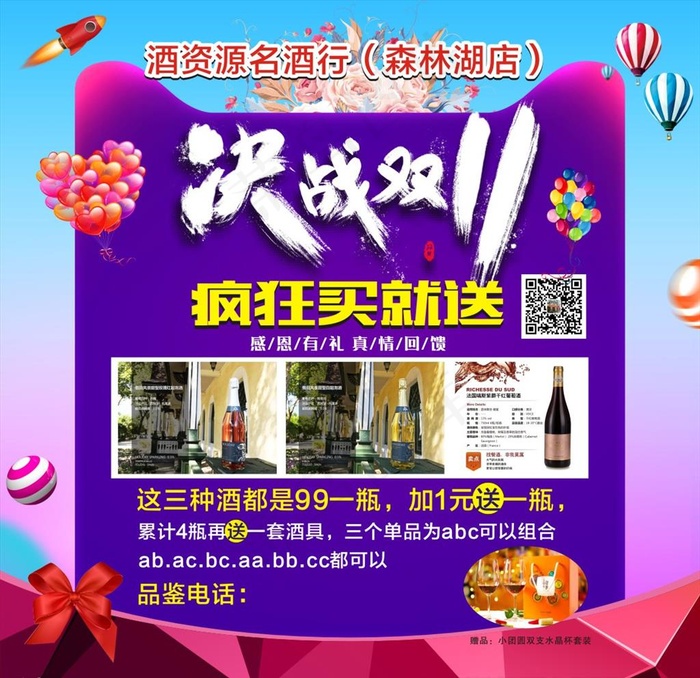 决战双十一促销海报图片(2000X2000)cdr矢量模版下载