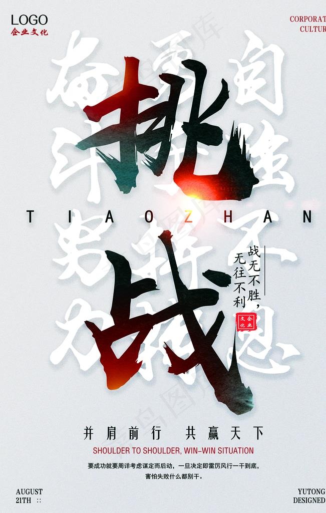 励志展板图片(3543X5315(DPI:150))psd模版下载