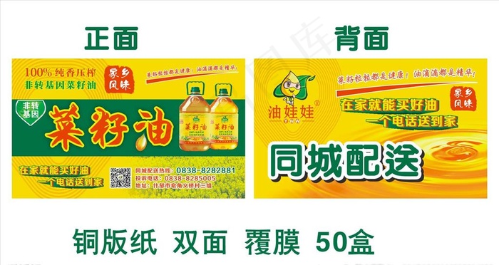 油 名片图片(210X297)cdr矢量模版下载