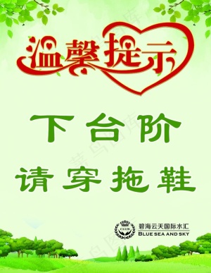温馨提示图片