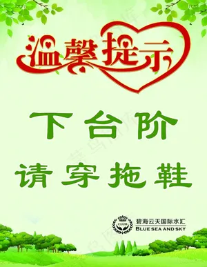 温馨提示图片