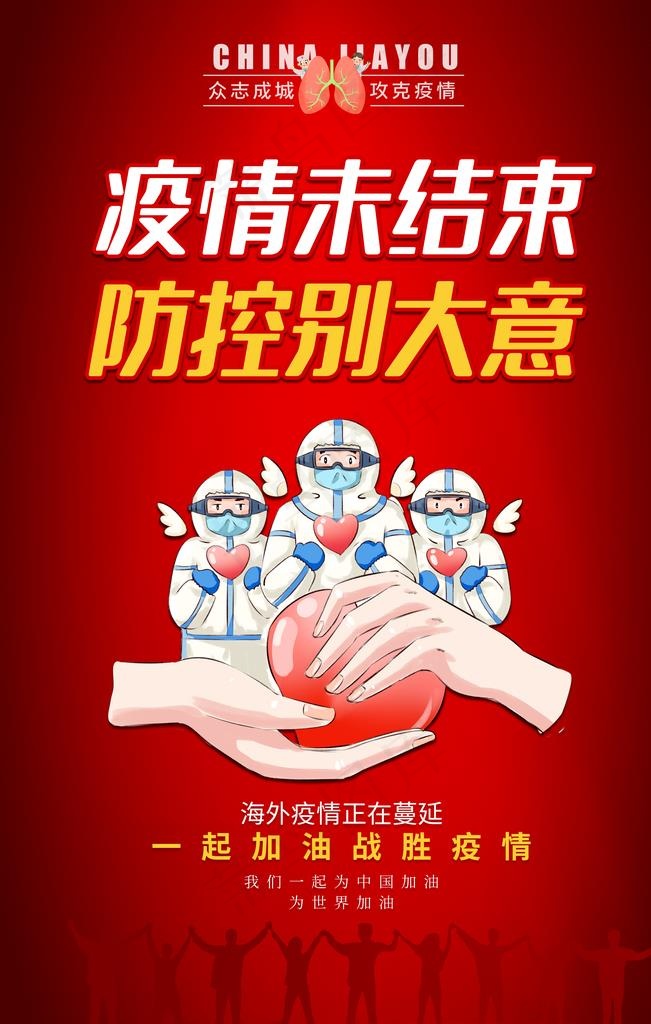 疫情海报图片(3543X5315(DPI:300))psd模版下载