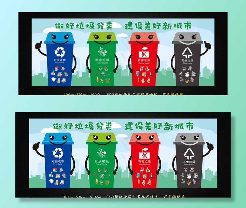 垃圾分类图片(7654X2835(DPI:72))psd模版下载