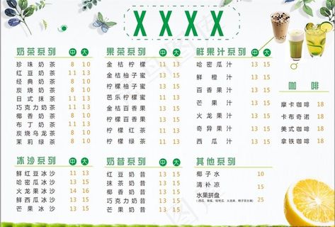 奶茶 菜单 奶茶菜单 奶茶价目图片