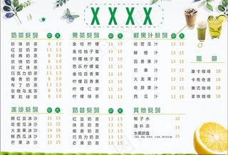 奶茶 菜单 奶茶菜单 奶茶价目图片