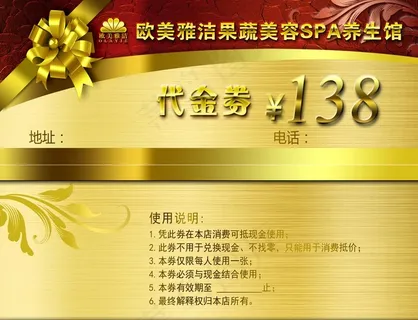 美容养生馆代金券图片