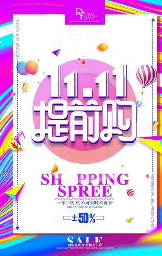 双十一图片