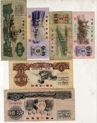 第三套人民币图片