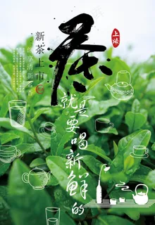茶叶海报图片