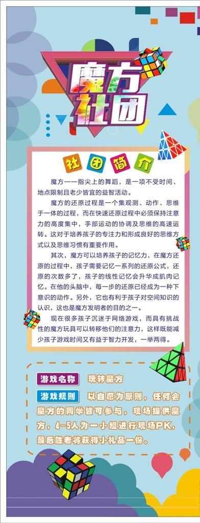 魔方社团图片cdr矢量模版下载