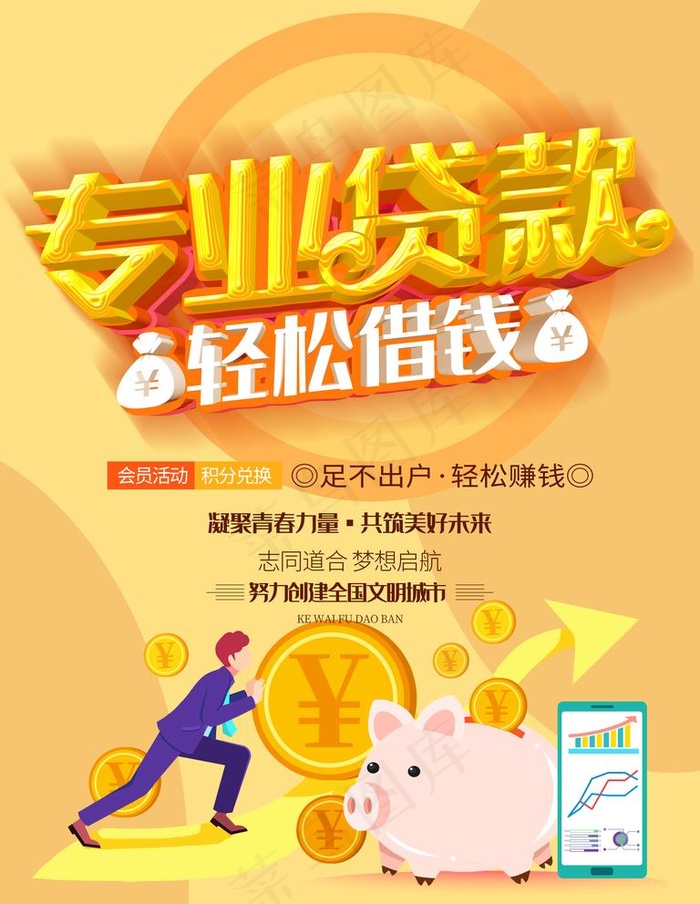 贷款图片psd模版下载