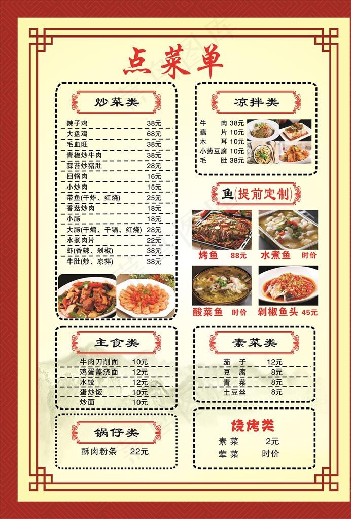 点菜单图片cdr矢量模版下载