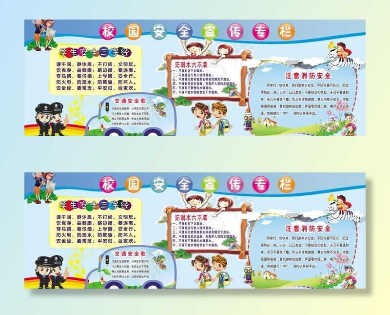 校园安全宣传栏图片
