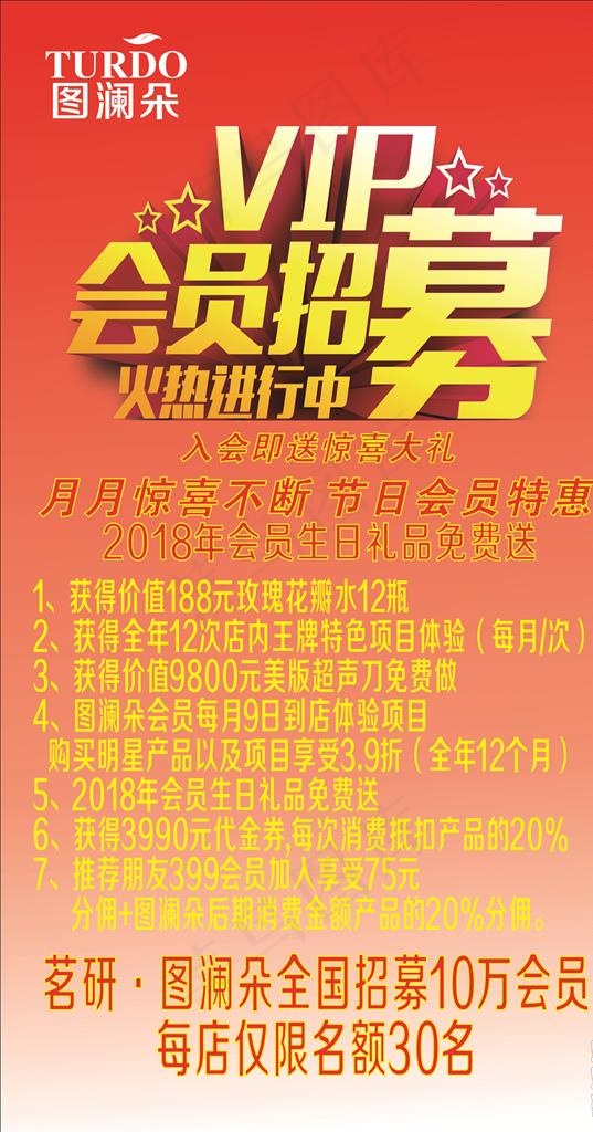 vip会员招募图片cdr矢量模版下载