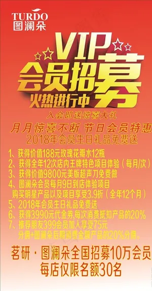 vip会员招募图片