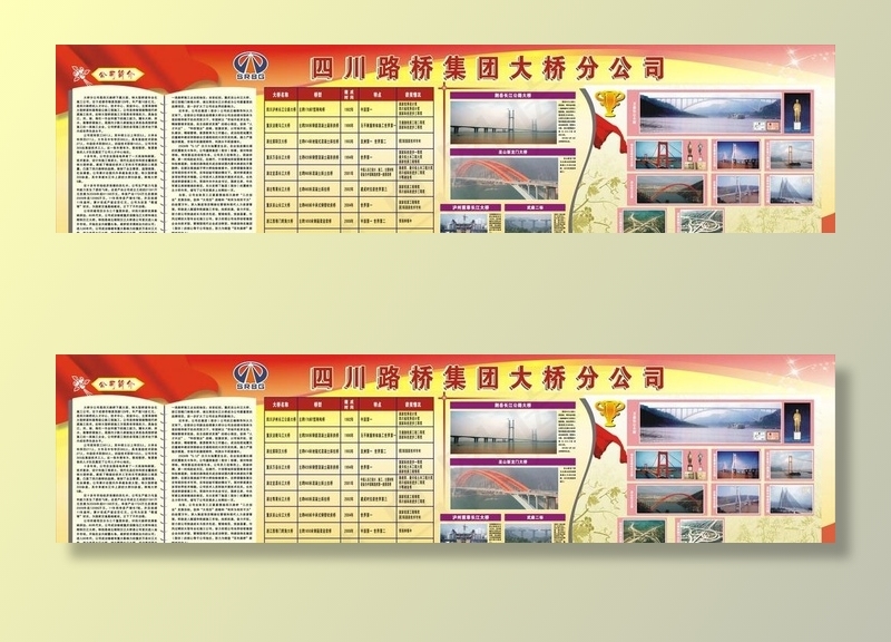公司简介展板图片