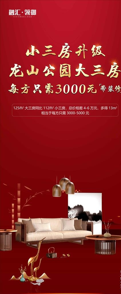 中式展架图片(3780X8503(DPI:120))psd模版下载