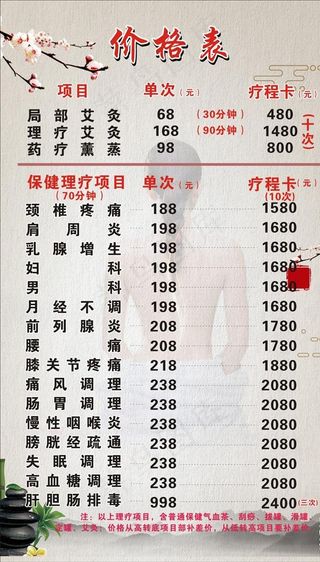 艾灸价格表图片