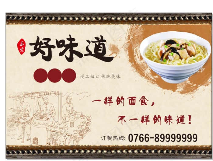 面馆海报图片