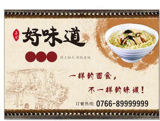 面馆海报图片