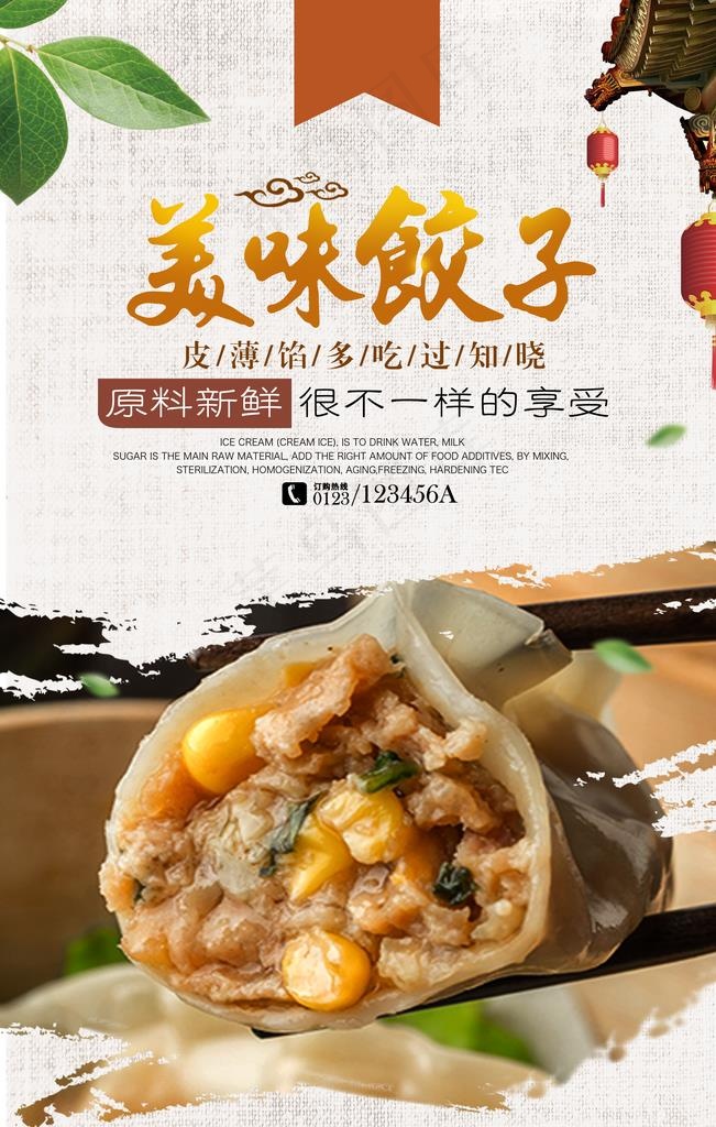 饺子图片(2362X3543(DPI:100))psd模版下载