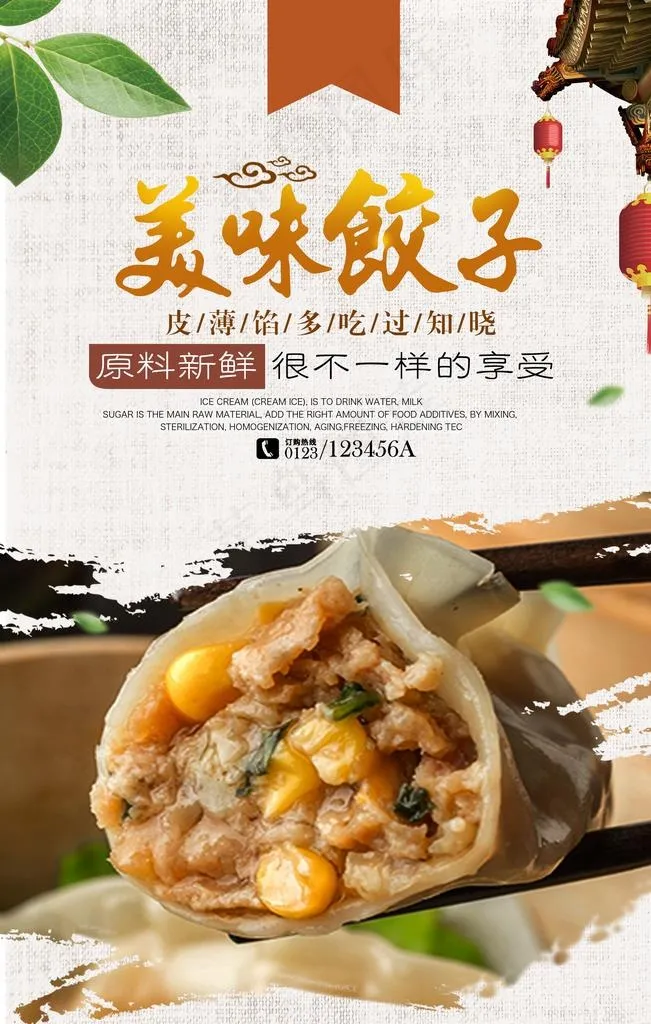 饺子图片(2362X3543(DPI:100))psd模版下载