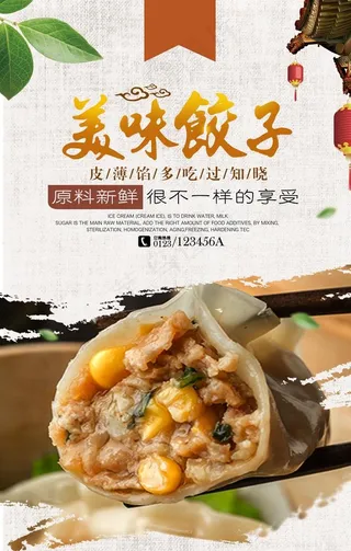 饺子图片