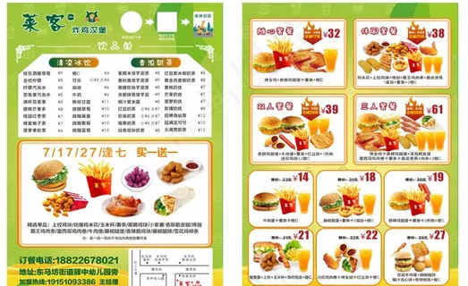 莱客炸鸡汉堡薯条烤翅宣传单页图片