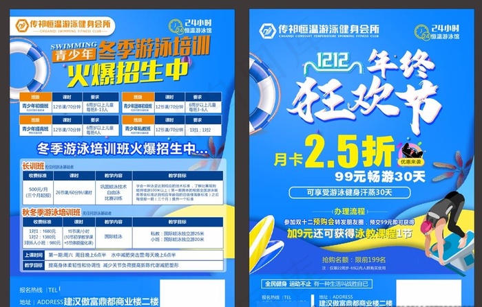 游泳 健身 招生图片cdr矢量模版下载