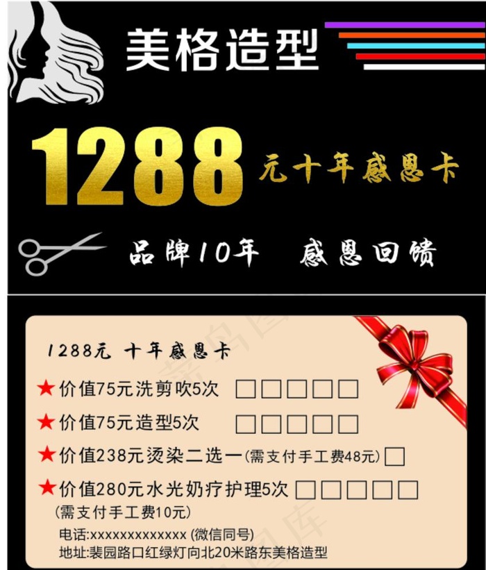 美发店名片图片