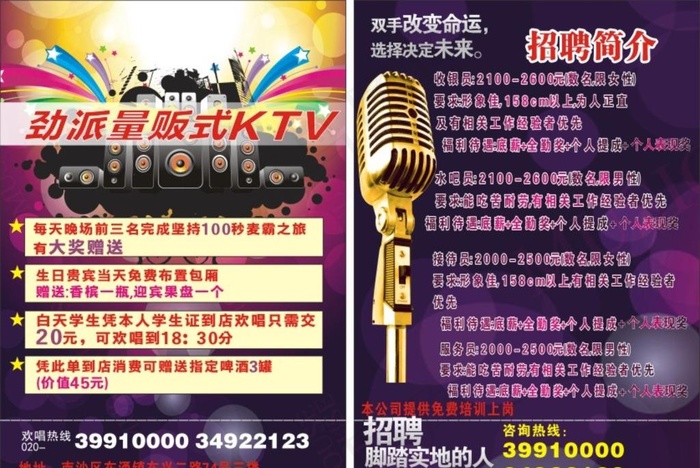劲派 ktv 紫色 展架 招聘图片cdr矢量模版下载