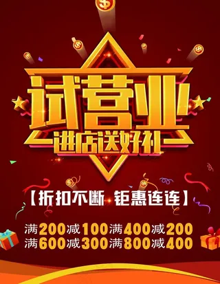 试营业图片