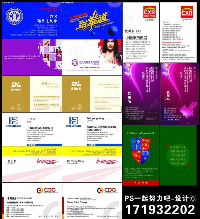 企业名片图片cdr矢量模版下载