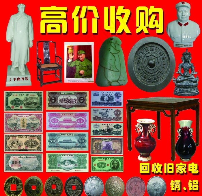 高价回收图片