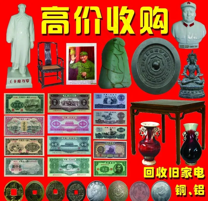 高价回收图片