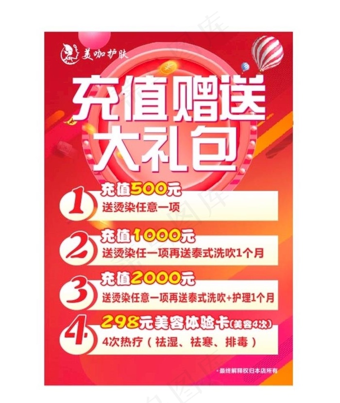 美容美发 充值赠送大礼包 套餐图片