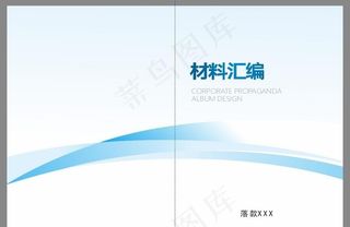 封面设计 材料汇编图片