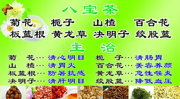 八宝茶图片 八宝茶图片