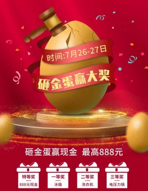 砸金蛋图片