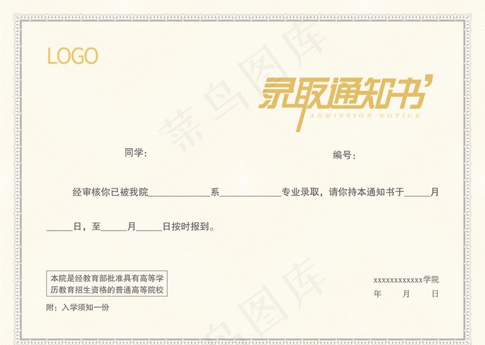 录取通知书图片