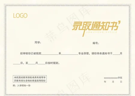 录取通知书图片
