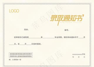 录取通知书图片