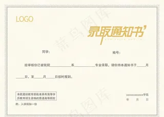 录取通知书图片