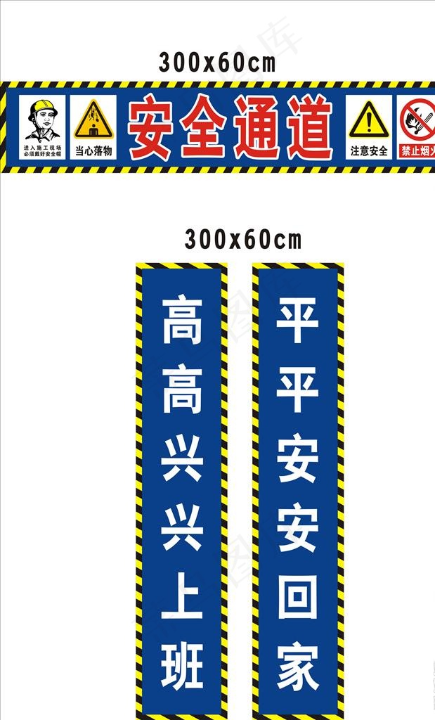 安全通道图片cdr矢量模版下载