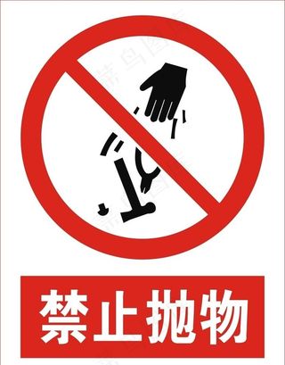 禁止抛物图片
